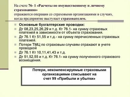 Исчисление страхового обеспечения