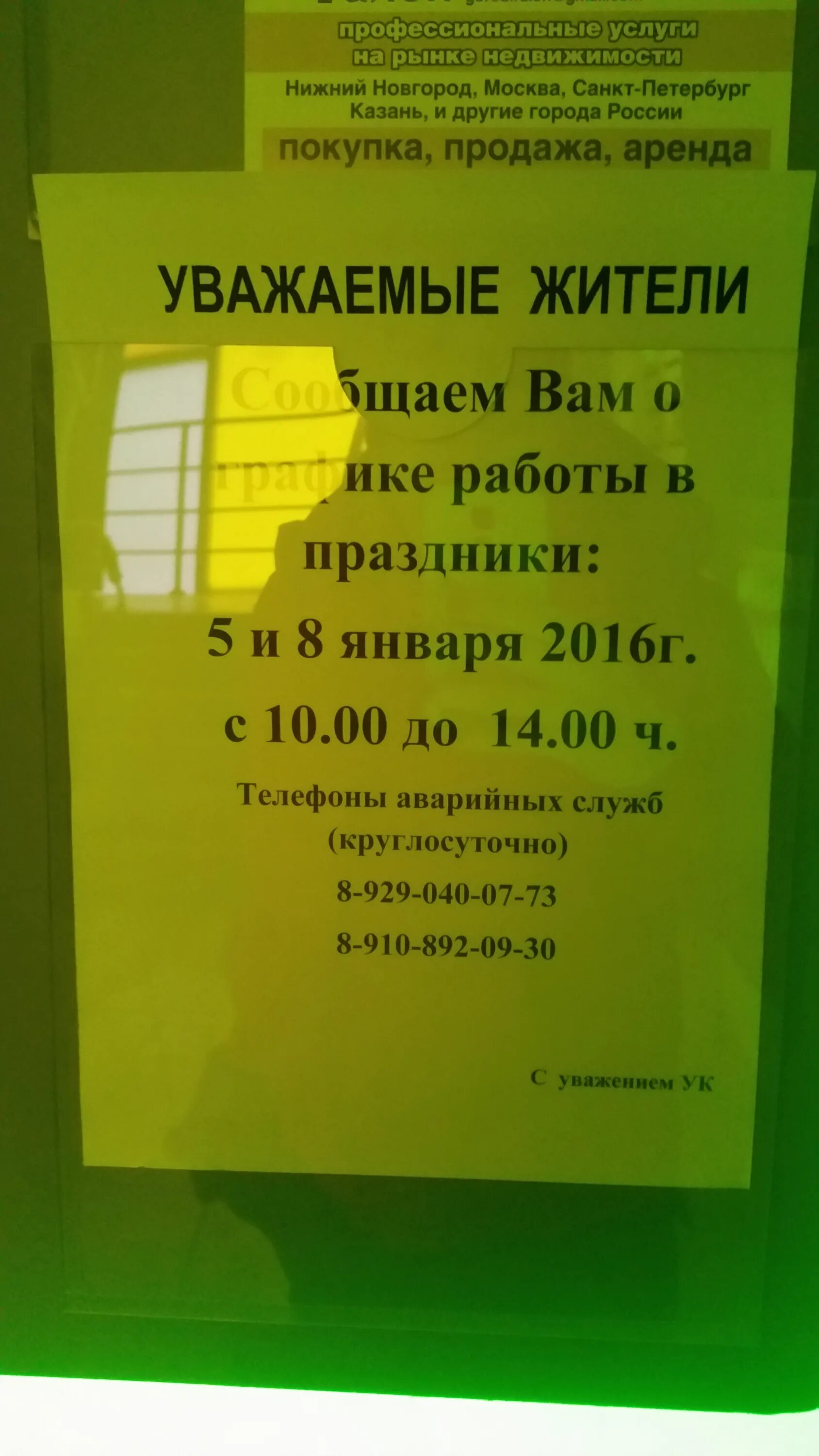 Аварийная лифтовая служба. Лифтовая аварийная служба Нижний Новгород. Круглосуточная аварийная служба Иваново. Водоканал Колпино круглосуточная аварийная служба. Телефон лифтовой службы