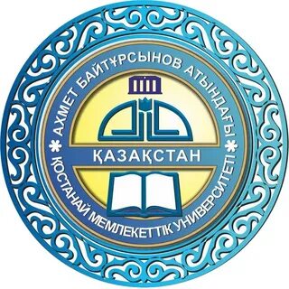 Костанайский педагогический институт