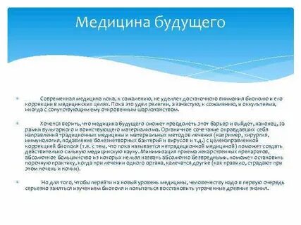 Будущее в науке положение
