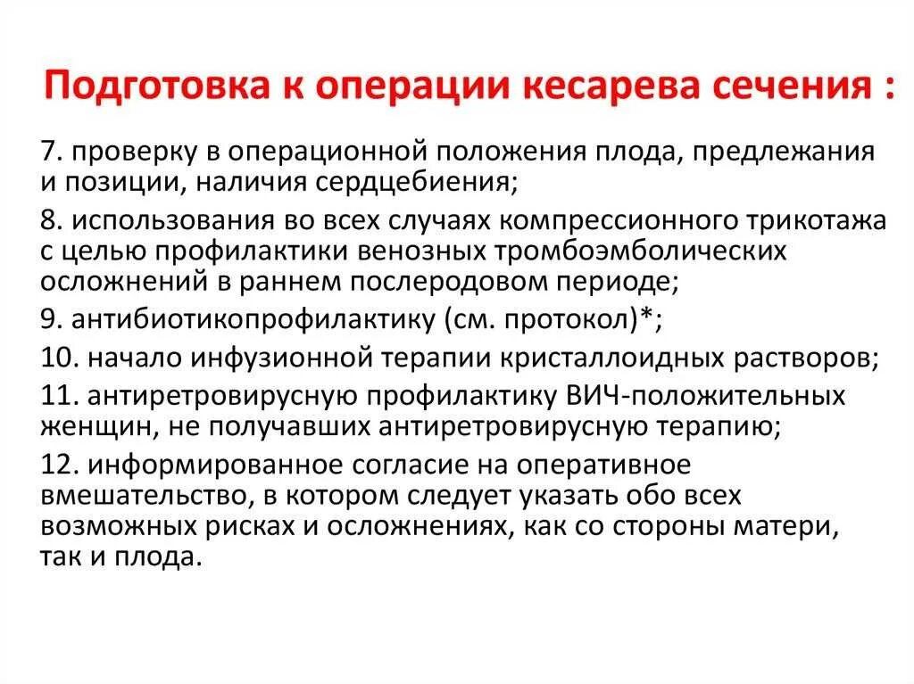 Показания к операции кесарева сечения. Предоперационная подготовка кесарево сечение. Подготовка к операции кесарево сечение. Подготовка к кесареву сечению.