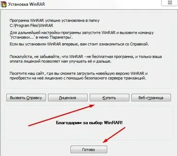 Установить winrar