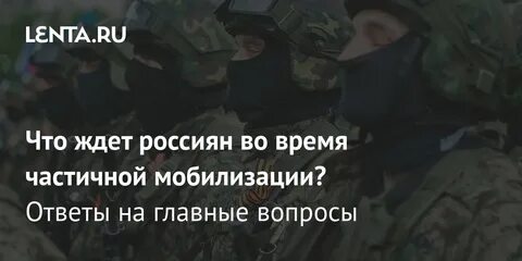 28 ноября ответ мобилизованным