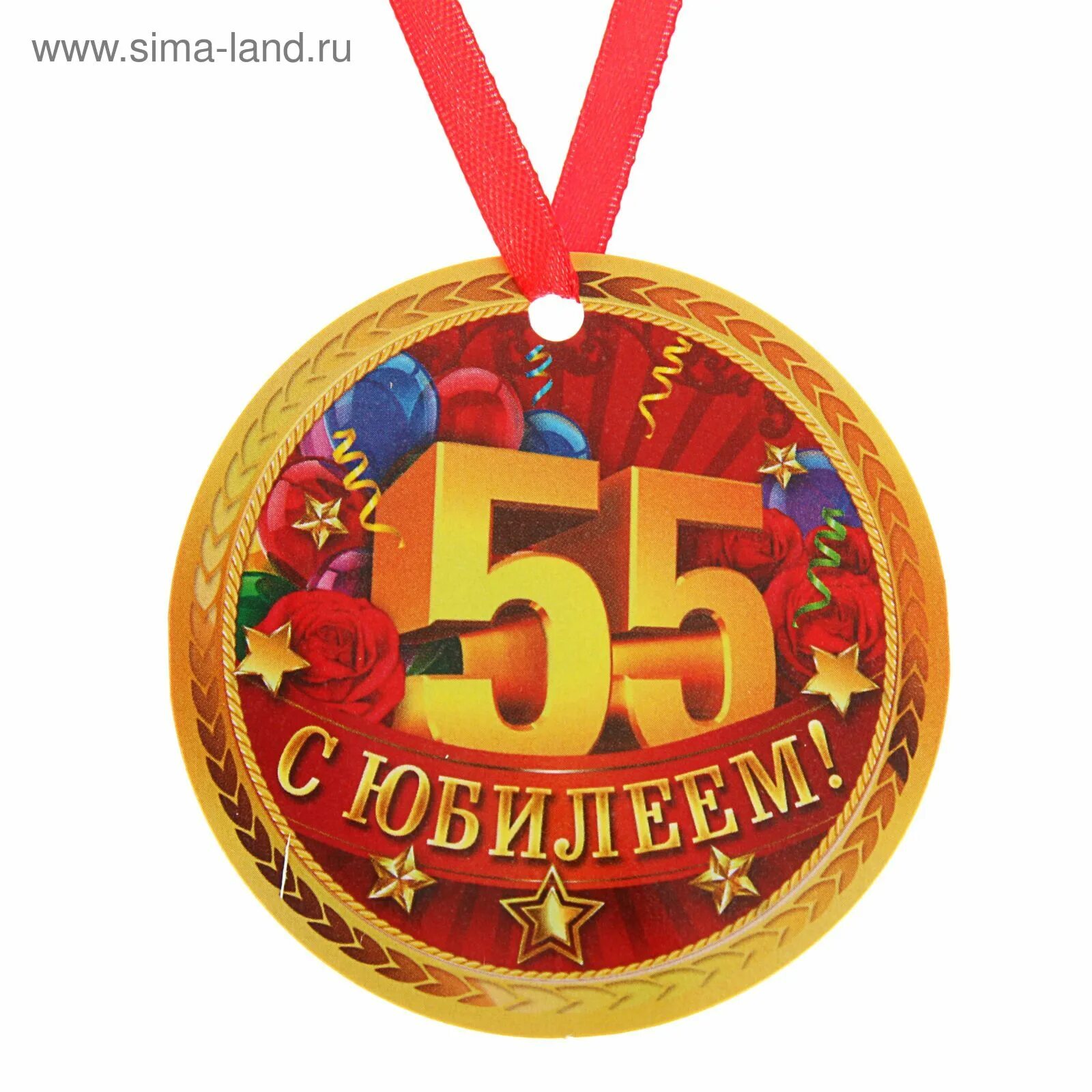 Медаль с юбилеем. Медаль 55 лет. Медаль "с юбилеем 55". Медаль на юбилей 55 лет мужчине.