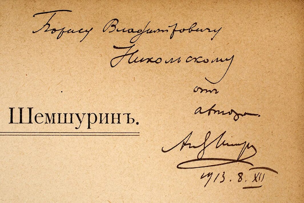 Брюсов футурист. Автограф северянина. рукопись брюсова. брюсов подпись.