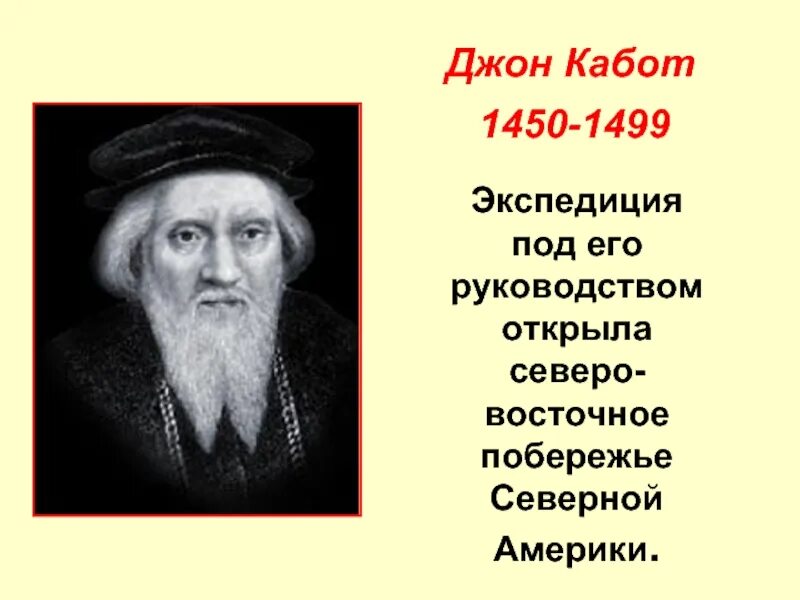 Джон кабот что открыл. Джон кабот. джон кабот открытие. экспедиция джона кабота. джон кабот исследователи северной америки.