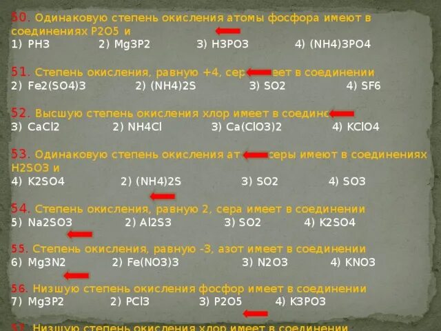 Степень окисления 3 хлор имеет в соединении. Степень окисления фосфора в соединении h3po2. Соединения фосфора со степенью окисления -3. Степень окисления фосфора +5 в соединении. Степень окисления фосфора в соединении p2o5 равна.