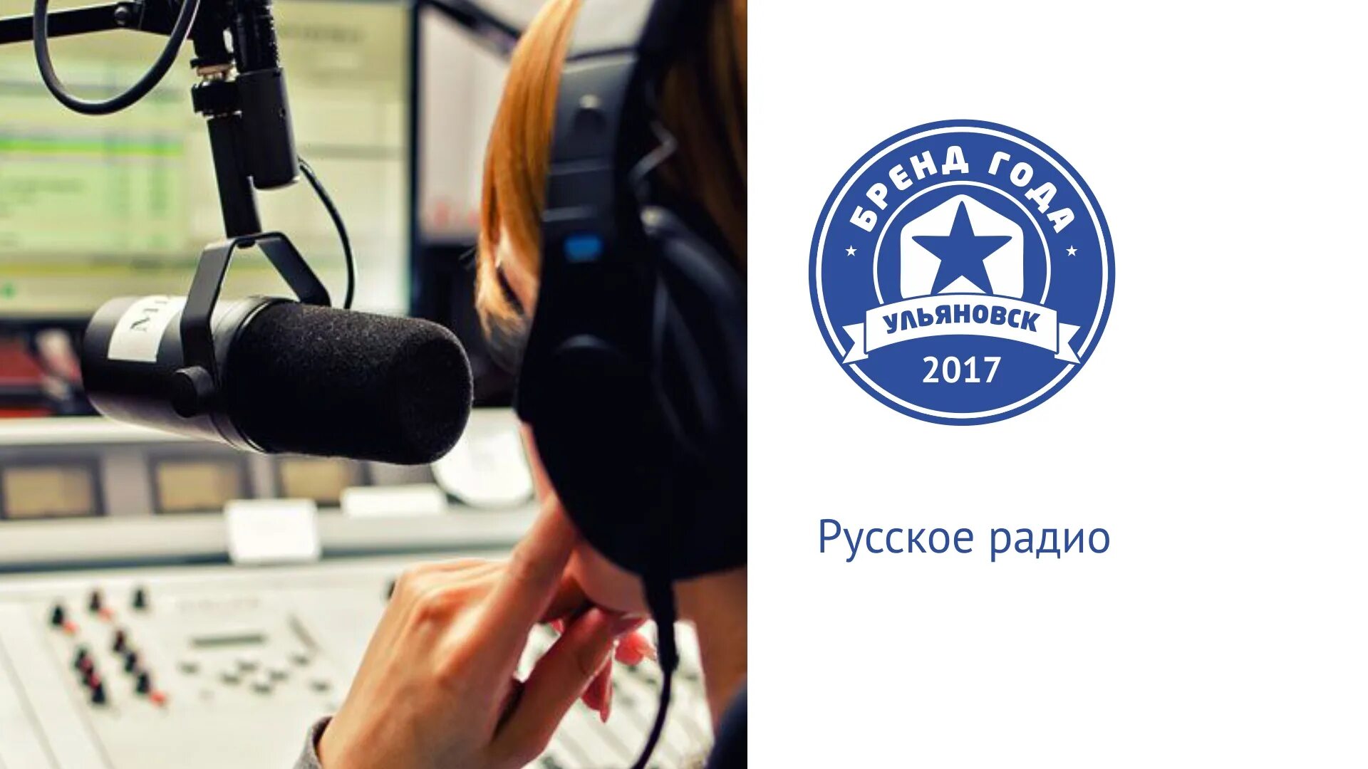 Радио ульяновск фм 104.2 фм слушать. Русское радио Ульяновск. Радиостанция Ульяновск ФМ. Радиостанции в Ульяновске. Русское радио волна в Ульяновске.