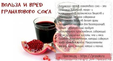 Свежевыжатый гранатовый сок вред