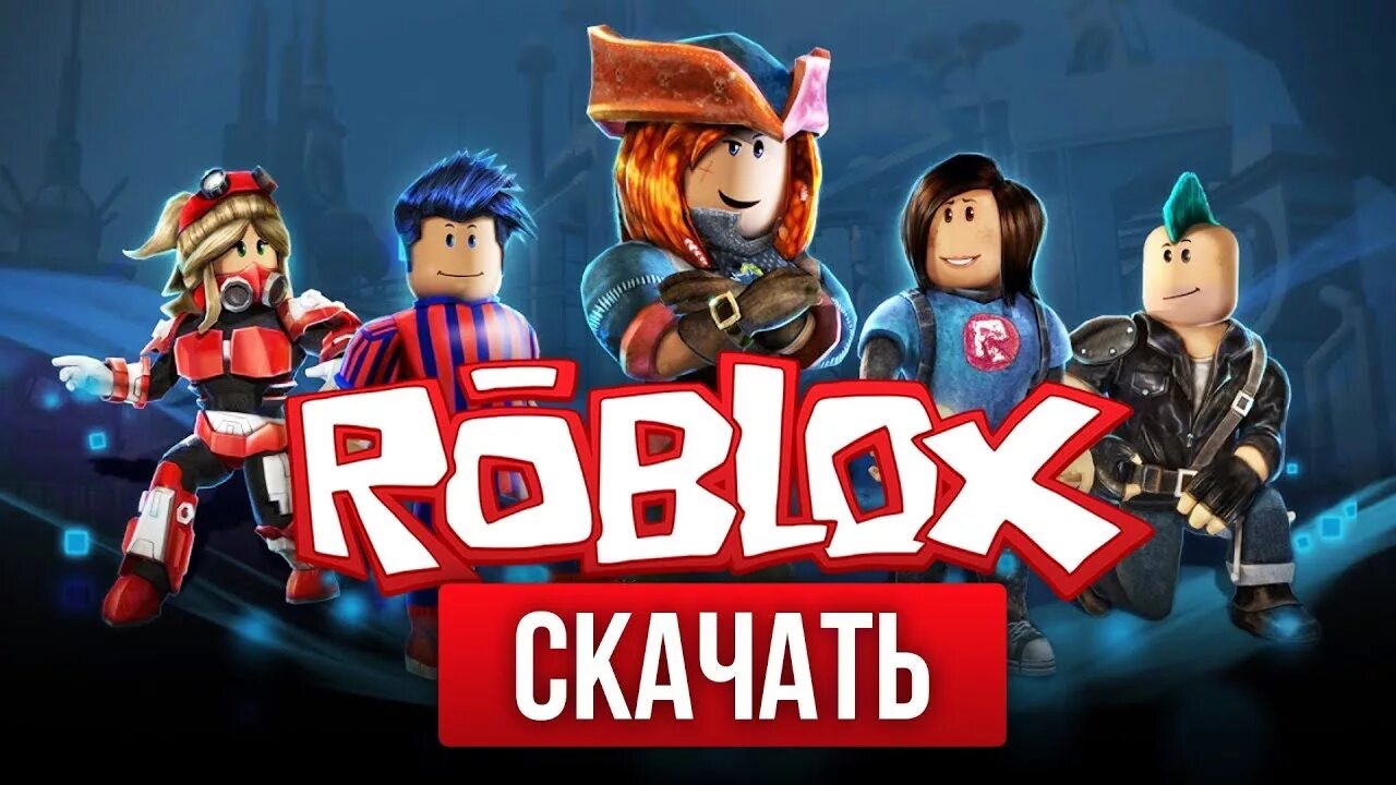 Ррррроблокс это что такое. Добавь роблокс. Roblox игра. Роблокс приложение. Роблокс картинка игры.