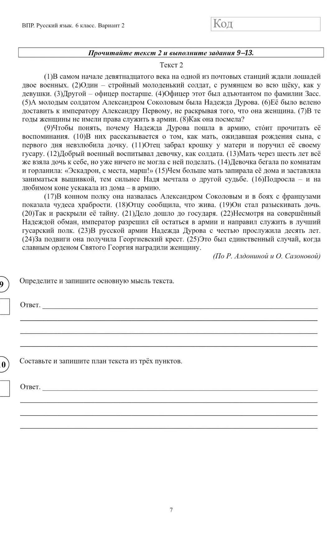 8 определите и запишите основную мысль текста. 8 определите и запишите основную мысль текста