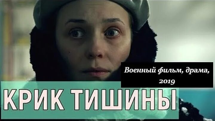 крик тишины по какой книге