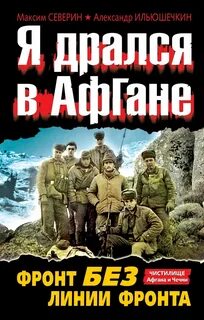 Аудиокниги про афганскую войну