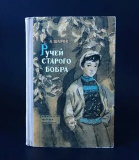 Ручьев любовь