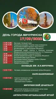 Когда будет день города в мичуринске