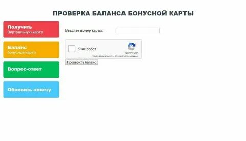 Как узнать баланс карт на 900