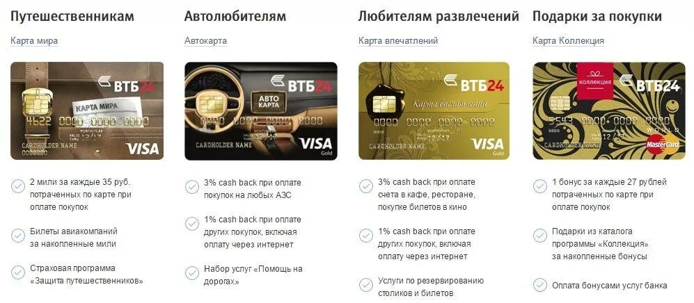 Можно ли расплачиваться картой втб. Карта втб. карта втб голд. платиновая карта втб. дебетовая карта втб 24.