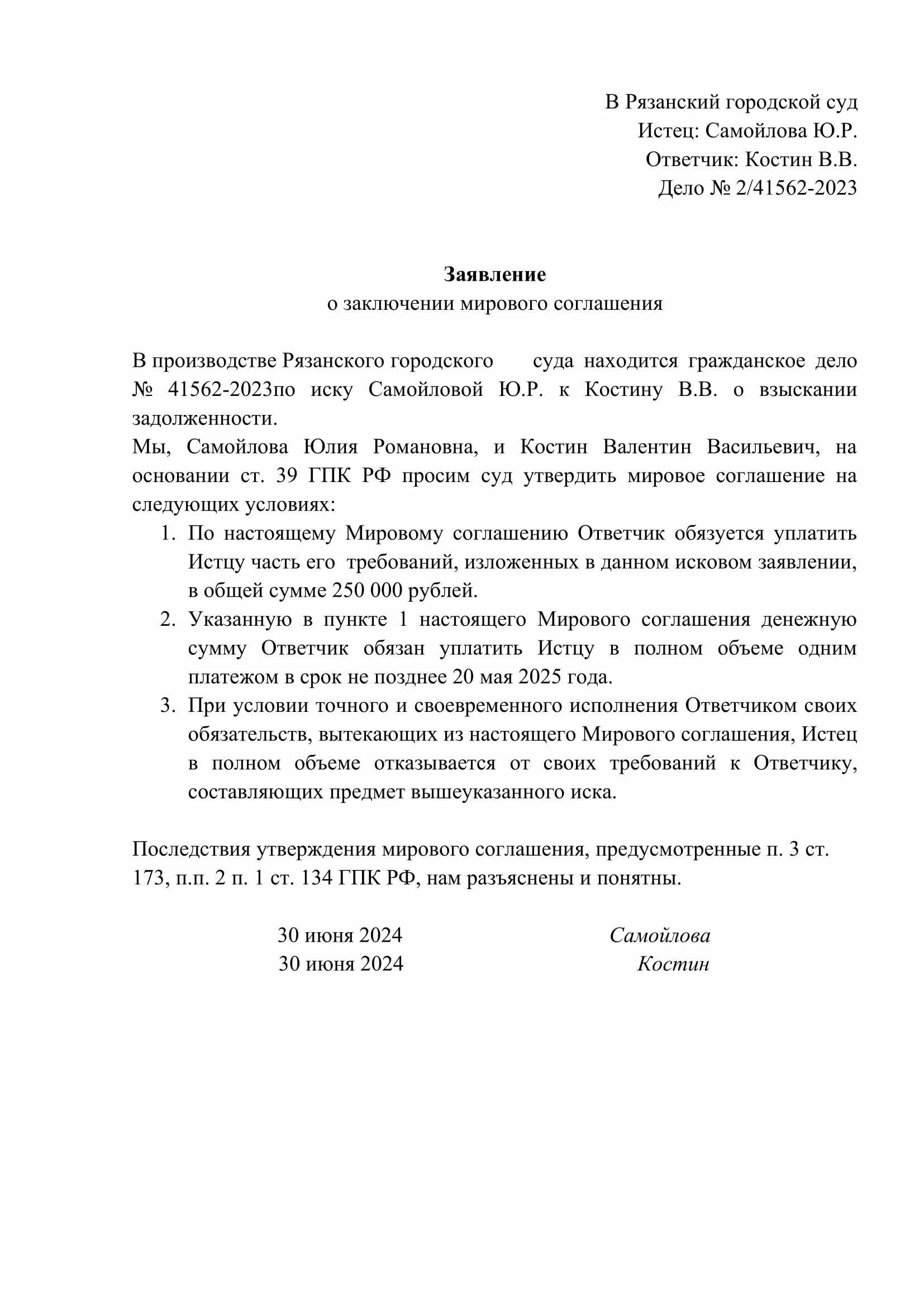 Мировое соглашение в суде образец по гражданскому. Заявление в суд о заключении мирового соглашения. Ходатайство о заключении мирового соглашения в мировой суд. Заявление на мировое соглашение образец. Ходатайство о приобщении мирового соглашения в гражданском процессе.