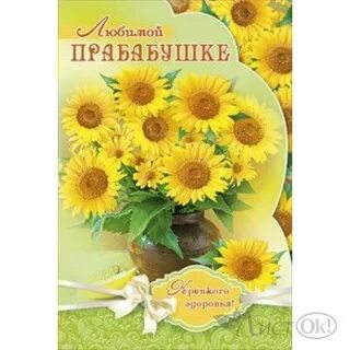 Красивая открытка с рождением правнука прабабушке