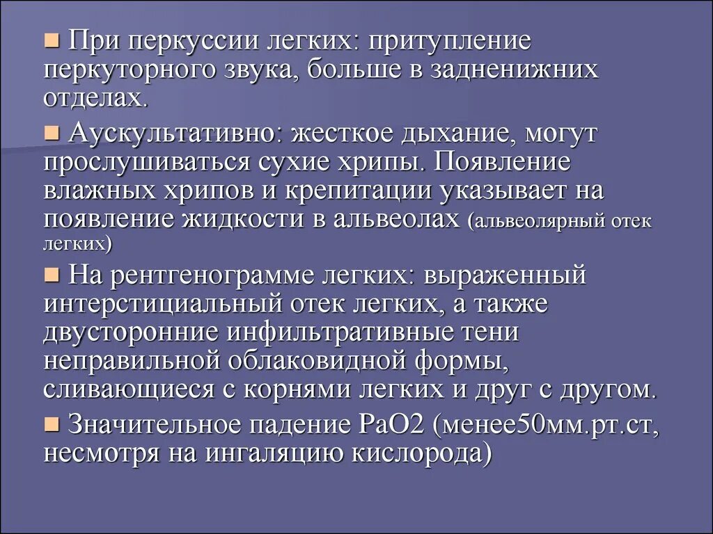 Перетупление перкуторно го з. Перкуссия легких притупление. Дыхание при перкуссии. Перкуторно притупление легочного звука.