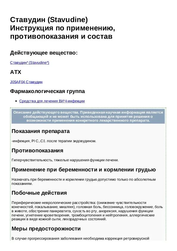 Регаст отзывы пациентов. Регаст таблетки инструкция. Ставудин инструкция. Регаст побочные эффекты. Таблетки регаст 600.