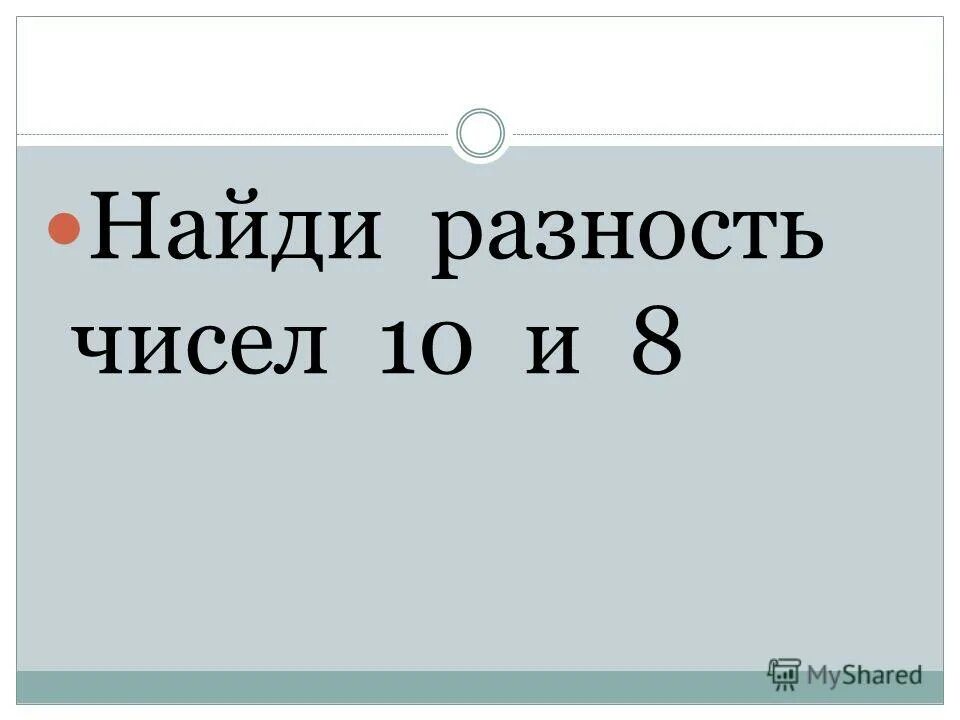 Вычисли произведение чисел. Найдите разность чисел. Разность чисел 100 и 75 уменьши на 12. Разность чисел равна. Найти разность чисел 18.