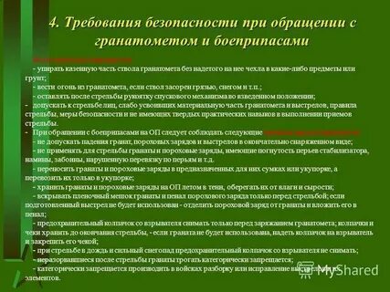 Самостоятельно прекратить стрельбу на огневом рубеже
