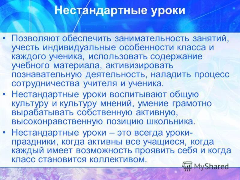 Примеры нетрадиционных уроков по математике Нестандартные уроки литературного чтения