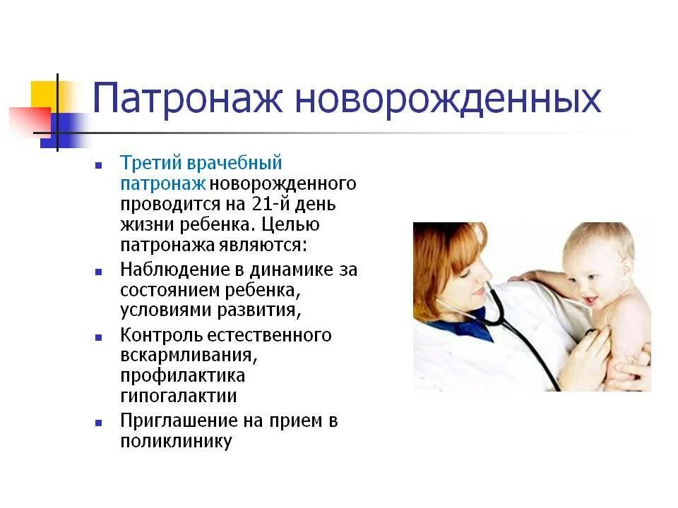Медицинский патронаж детей