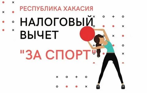 Какие документы нужны для вычета за фитнес