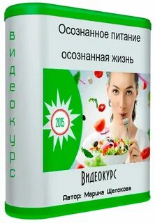 Осознанное питание