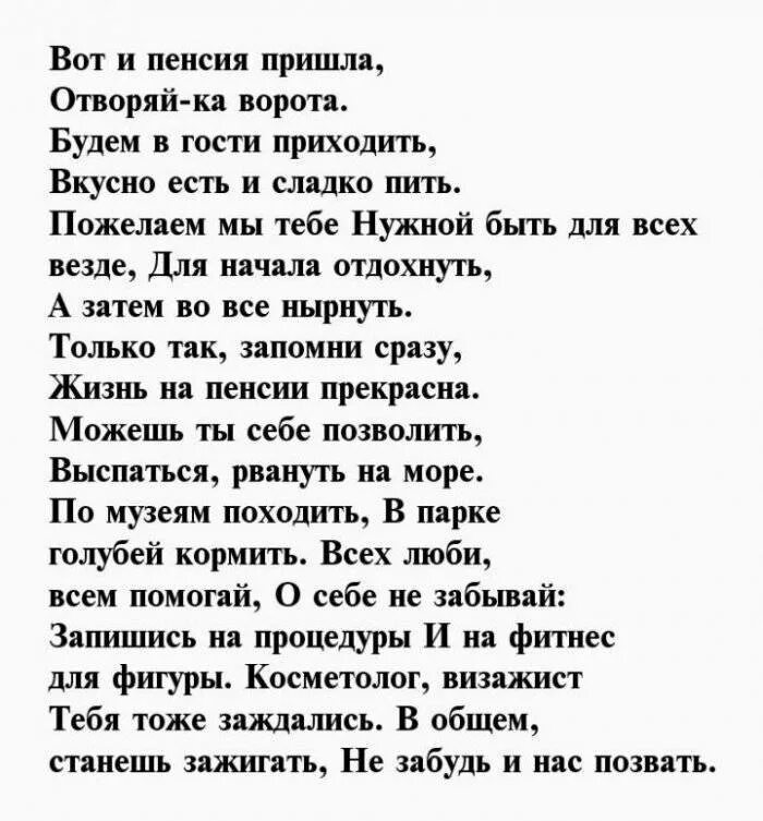 Что сказал уходя на пенсию. Стихи для проводов на пенсию женщины от коллектива прикольные. Стихи с выходом на пенсию женщине прикольные. Поздравление проводы на пенсию. Поздравление проводы на пенсию женщине.