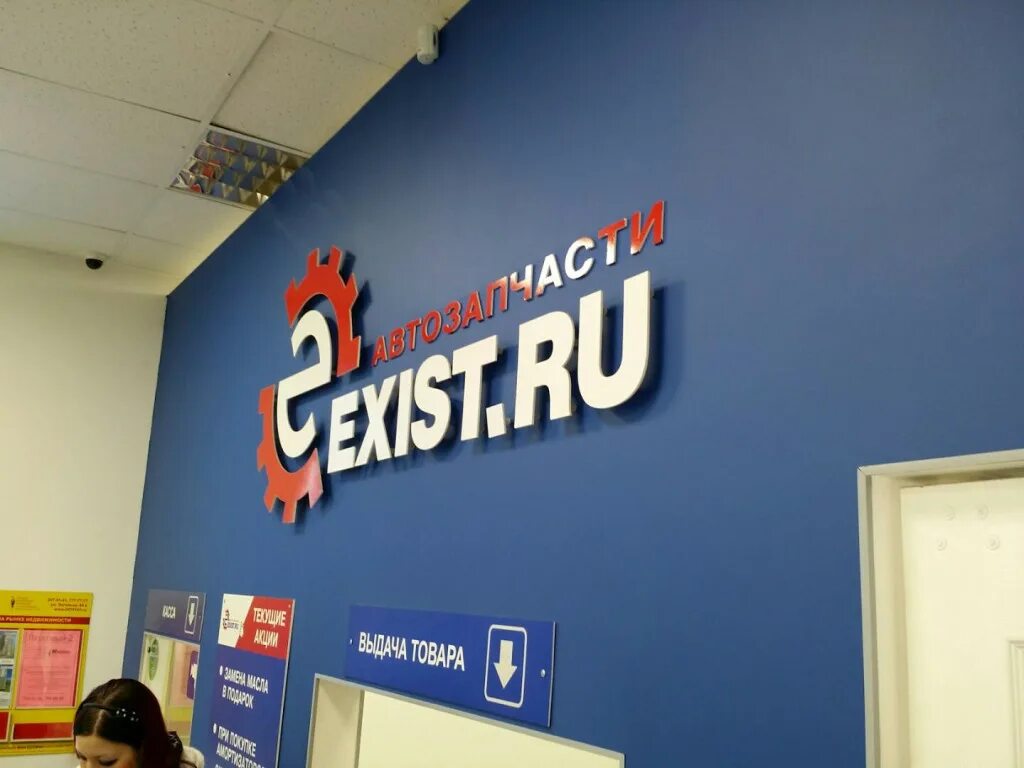 Exist артикул