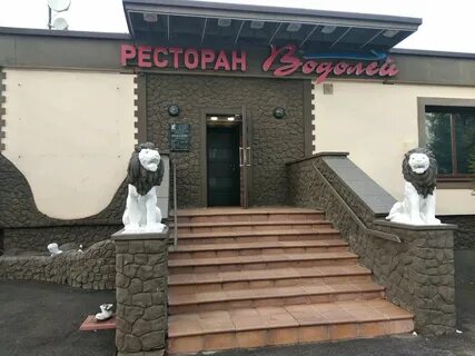 Ресторан водолей