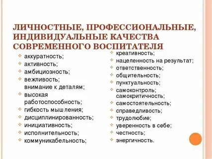 Профессиональные качества педагога знания и умения
