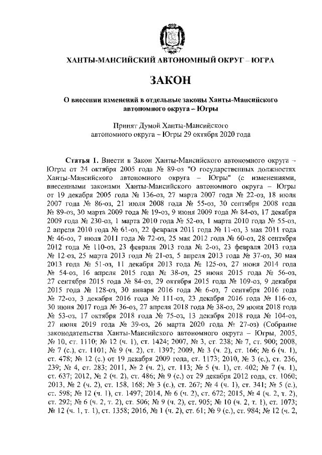 Политическое устройство хмао. Закон хмао югры 102 оз. Исполнение бюджета хмао. Закон хмао югры 102 оз. Закон хмао югры 102 оз.