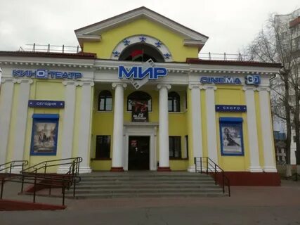 Афиша гомеля кинотеатры на завтра