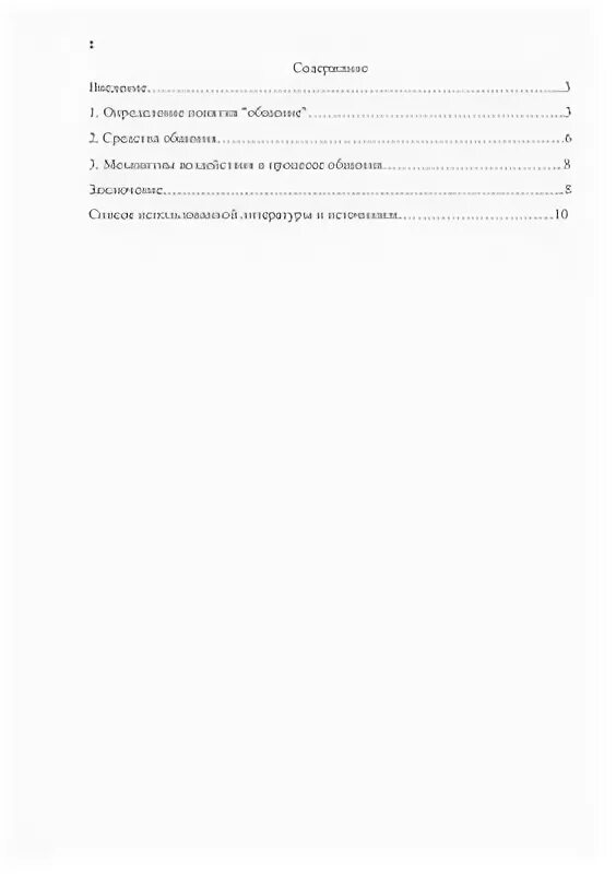 Общение контрольная работа. Общение контрольная работа