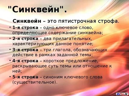 Синквейн бал