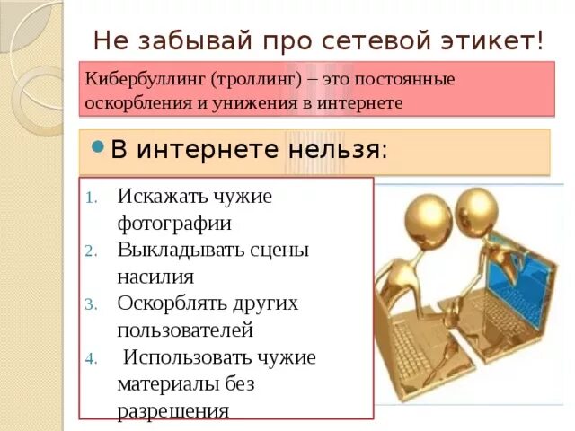 Оскорбительные комментарии это спам фишинг кибербуллинг. ТРОЛЛИНГ И кибербуллинг в интернете. Оскорбление в сети интернет. Агрессия в интернете ТРОЛЛИНГ И кибербуллинг. Сетевой этикет и кибербуллинг.