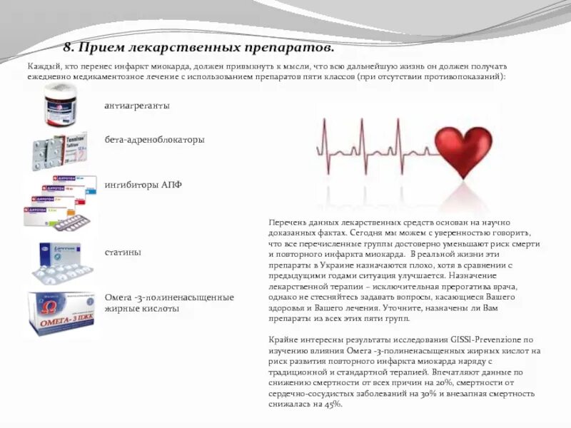 Лекарства при сосудистых заболеваниях. Препараты при остром инфаркте миокарда список. Медикаментозная терапия инфаркта миокарда. Список лекарств после инфаркта миокарда. Препарат выбора при инфаркте миокарда.