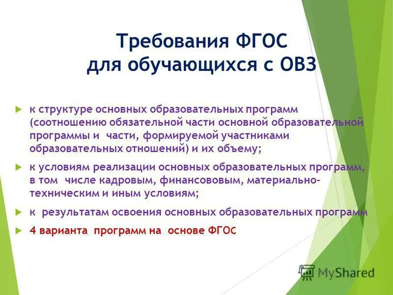 Фгос овз цель. Фгос ноо овз. Образовательный результат фгос овз. Фгос образования обучающихся с умственной отсталостью. Образовательный результат фгос овз.