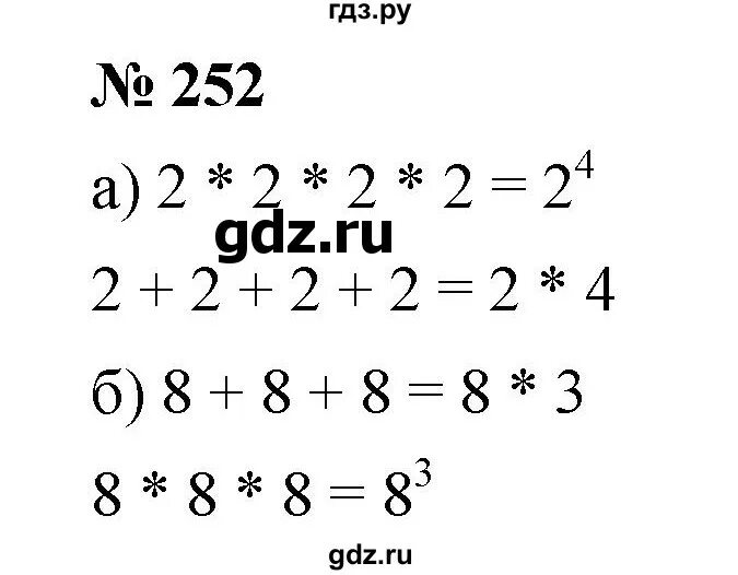 Номер 6 252 математика 5. Математика 5 класс номер 252. Номер 252. Математика 6 класс 1 часть номер 252. Математика 5 класс стр 66 номер 252.