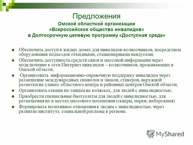 Всероссийское общество инвалидов функции. Всероссийское общество инвалидов задачи и функции.