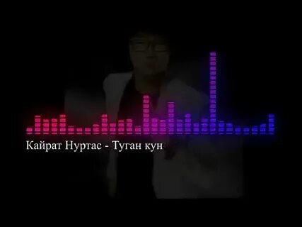 Сенин туган кунин кайрат