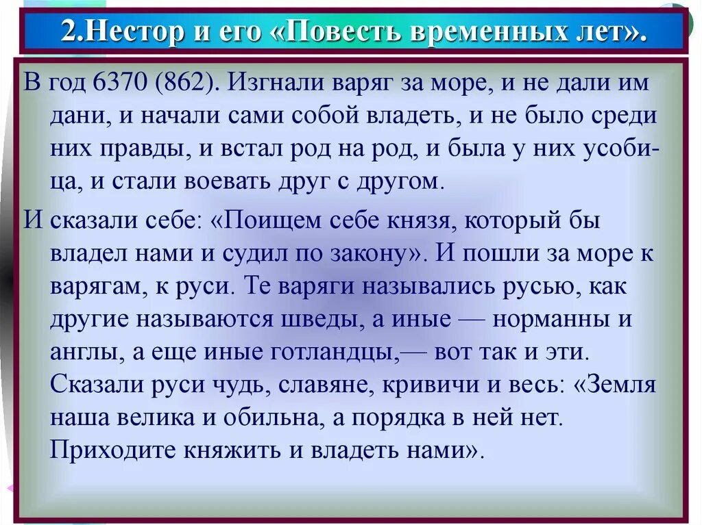 Повести временных лет 6 класс литература. История из повести временных лет. Сообщение о повести временных лет. Повесть временных лет кратко. Рассказ о повести временных лет.