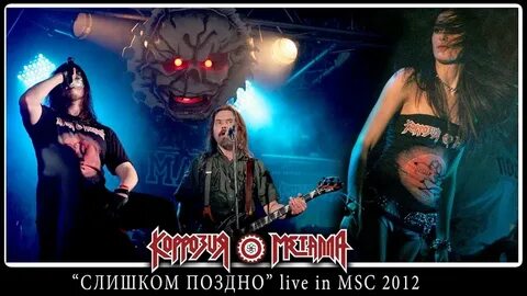 Песня поздно слишком поздно