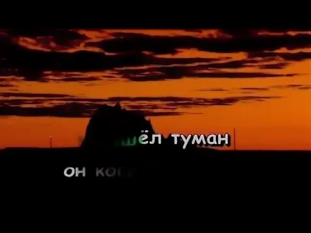 Караоке синий туман