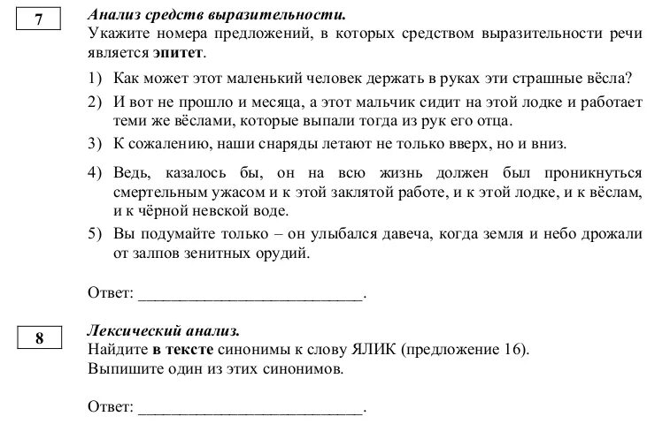 Второе задание огэ по русскому. ОГЭ русский язык 2021 задания. Задания ОГЭ по русскому языку 2022. Задания ОГЭ по русскому языку. Примерные задания ОГЭ по русскому языку.