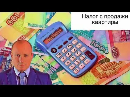 Почему растет налог на квартиру